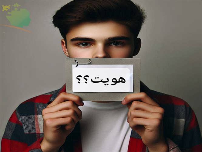 هویت