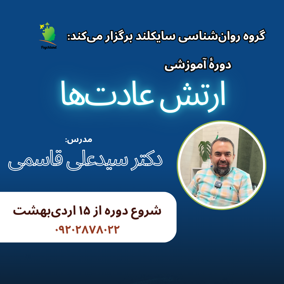 سومین دوره آموزشی ارتش عادت‌ها